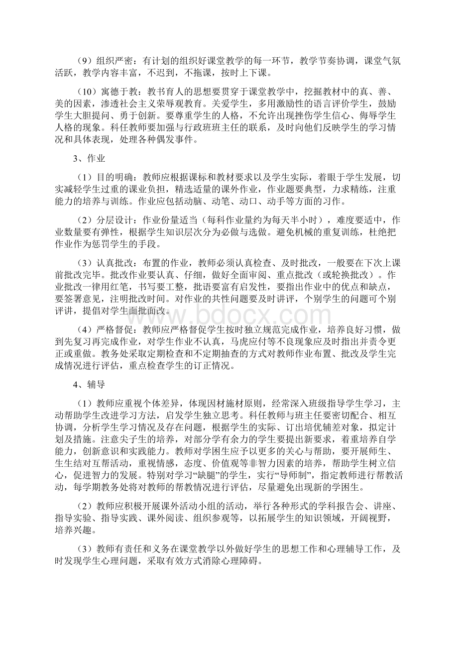 普通高中新课程教学管理制度.docx_第3页