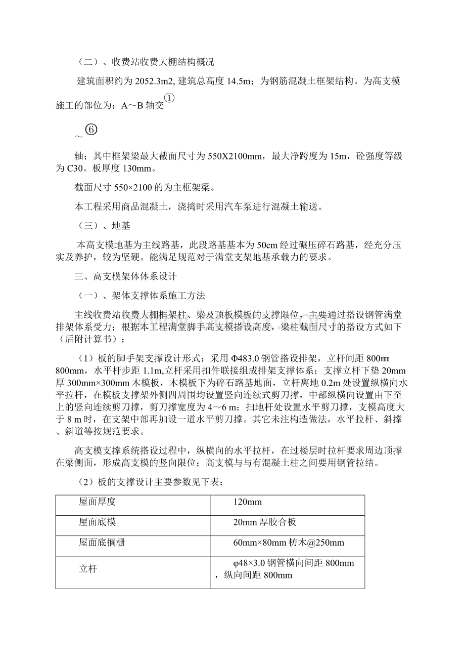 江南高速天棚高支模方案Word格式.docx_第3页