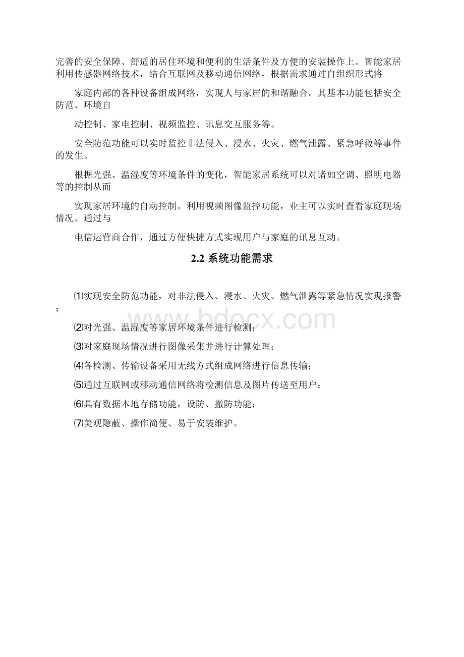 智能家居系统总体方案设计说明书.docx_第2页