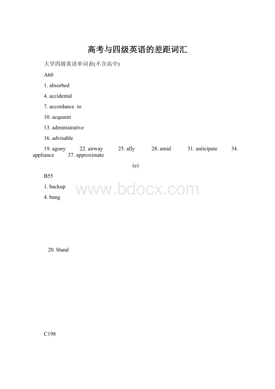 高考与四级英语的差距词汇.docx_第1页