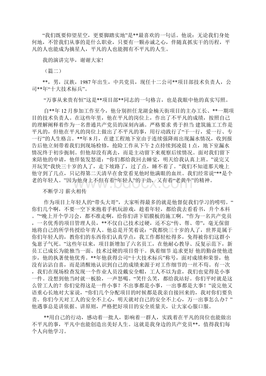 优秀党员事迹材料精选6篇.docx_第2页