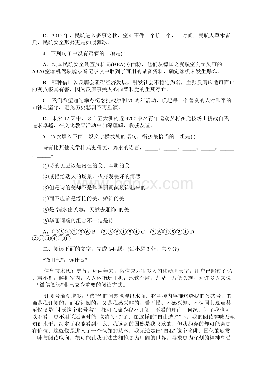 山东省德州市某中学届高三上学期月考语文试题Word文档下载推荐.docx_第2页