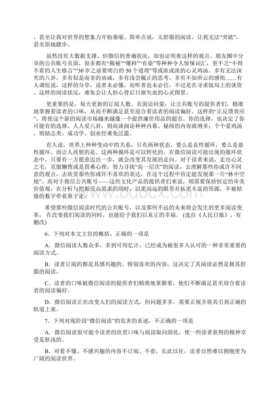 山东省德州市某中学届高三上学期月考语文试题Word文档下载推荐.docx_第3页