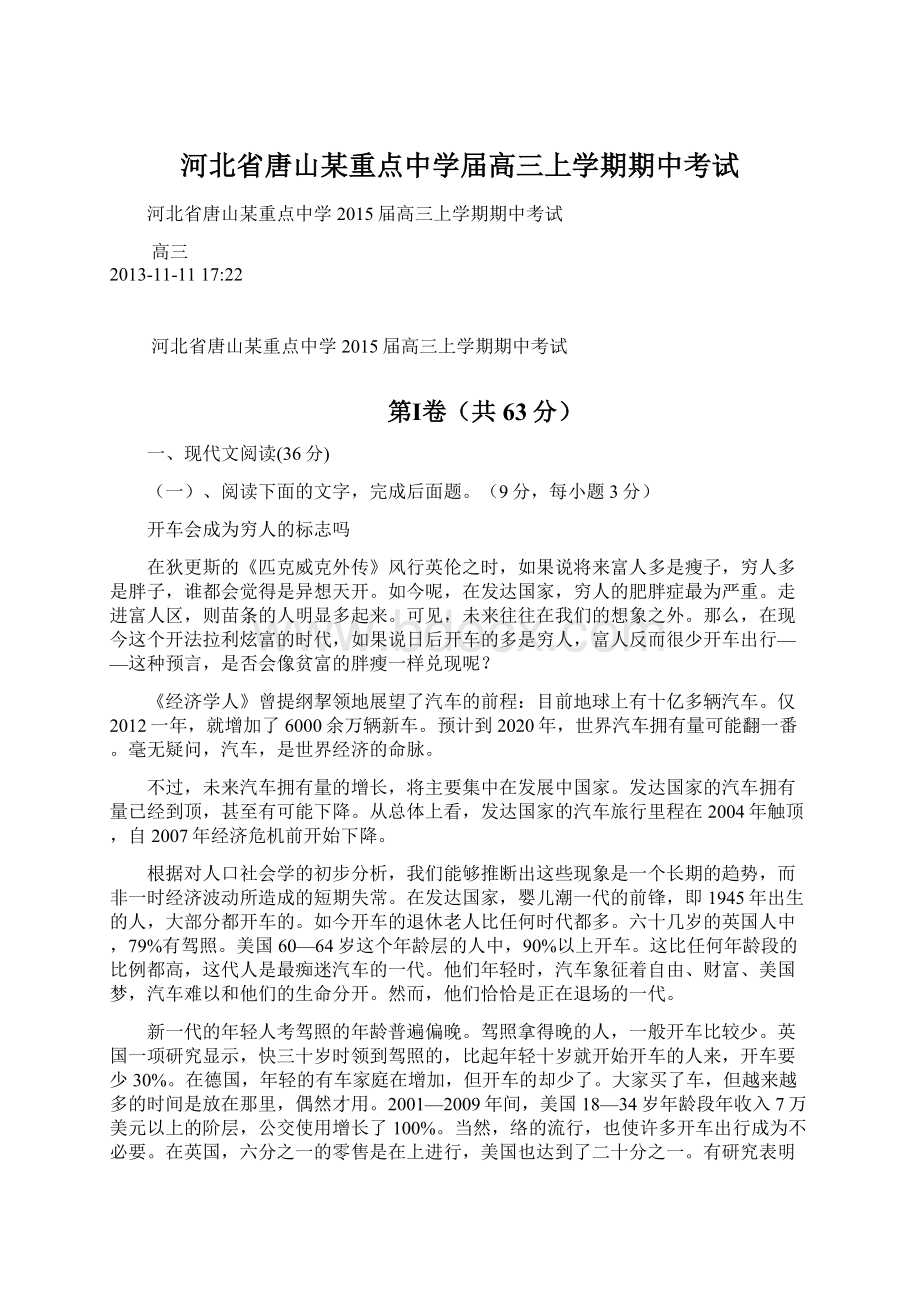 河北省唐山某重点中学届高三上学期期中考试文档格式.docx