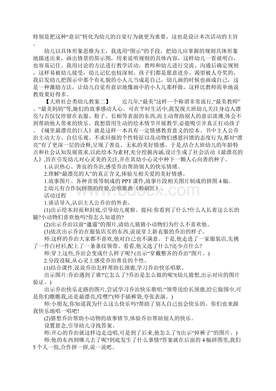 配套K12大班社会类幼儿教案.docx_第2页