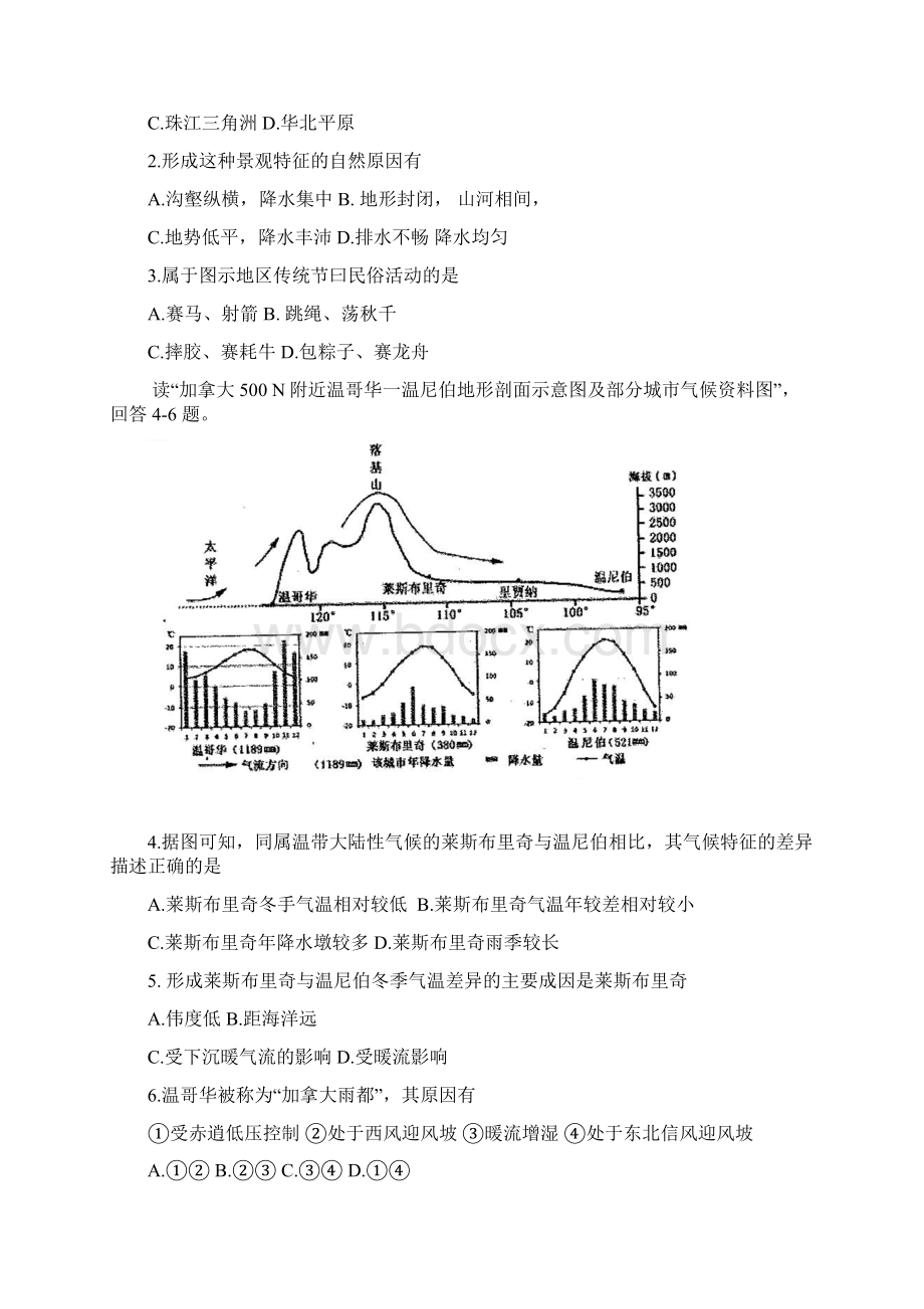 精选河南省八市届高三上学期第一次测评试题地理Word版含答案地理知识点总结Word格式文档下载.docx_第2页