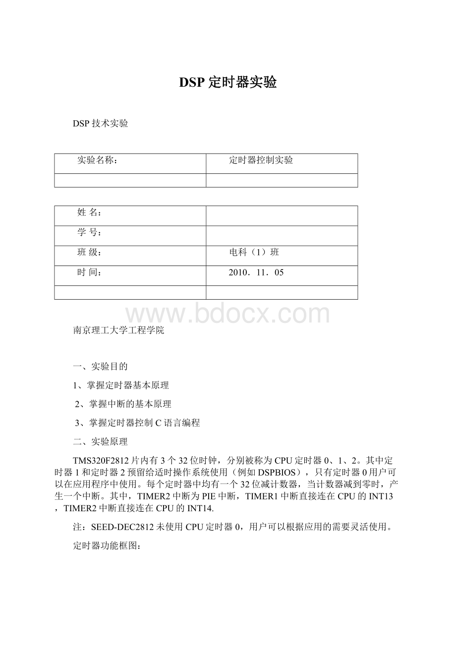 DSP定时器实验Word格式.docx