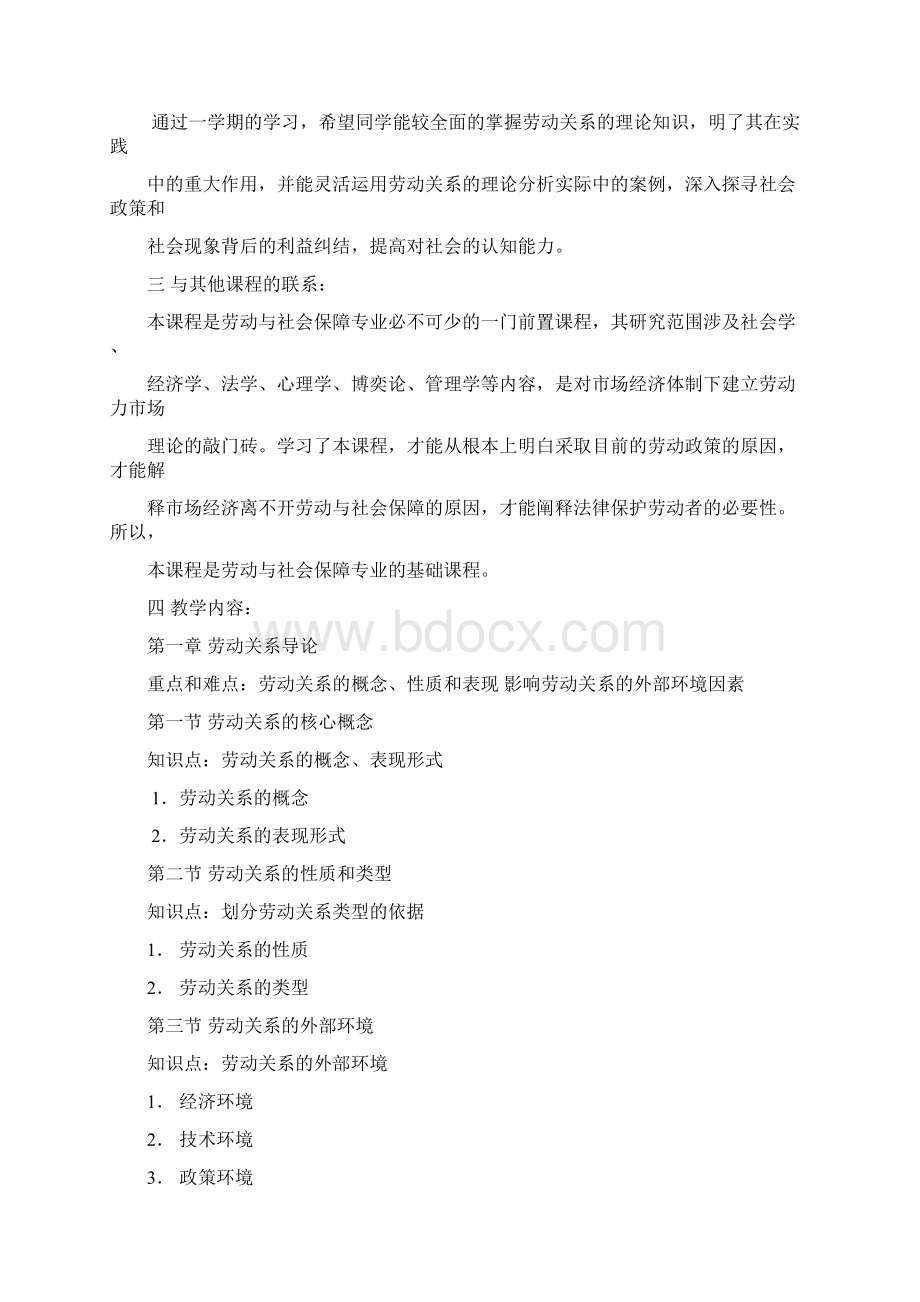 劳动关系教案Word格式文档下载.docx_第2页