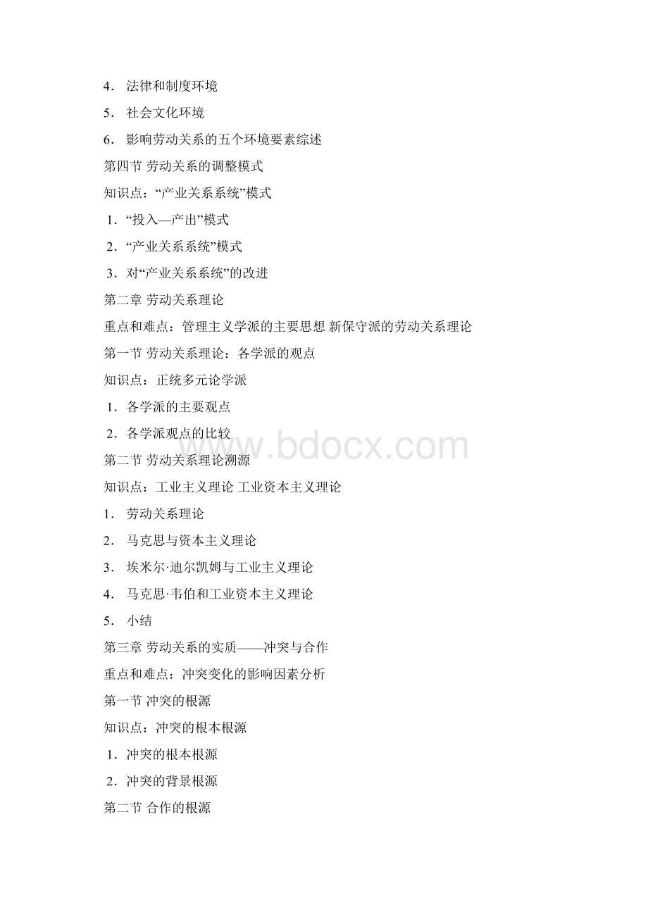 劳动关系教案Word格式文档下载.docx_第3页