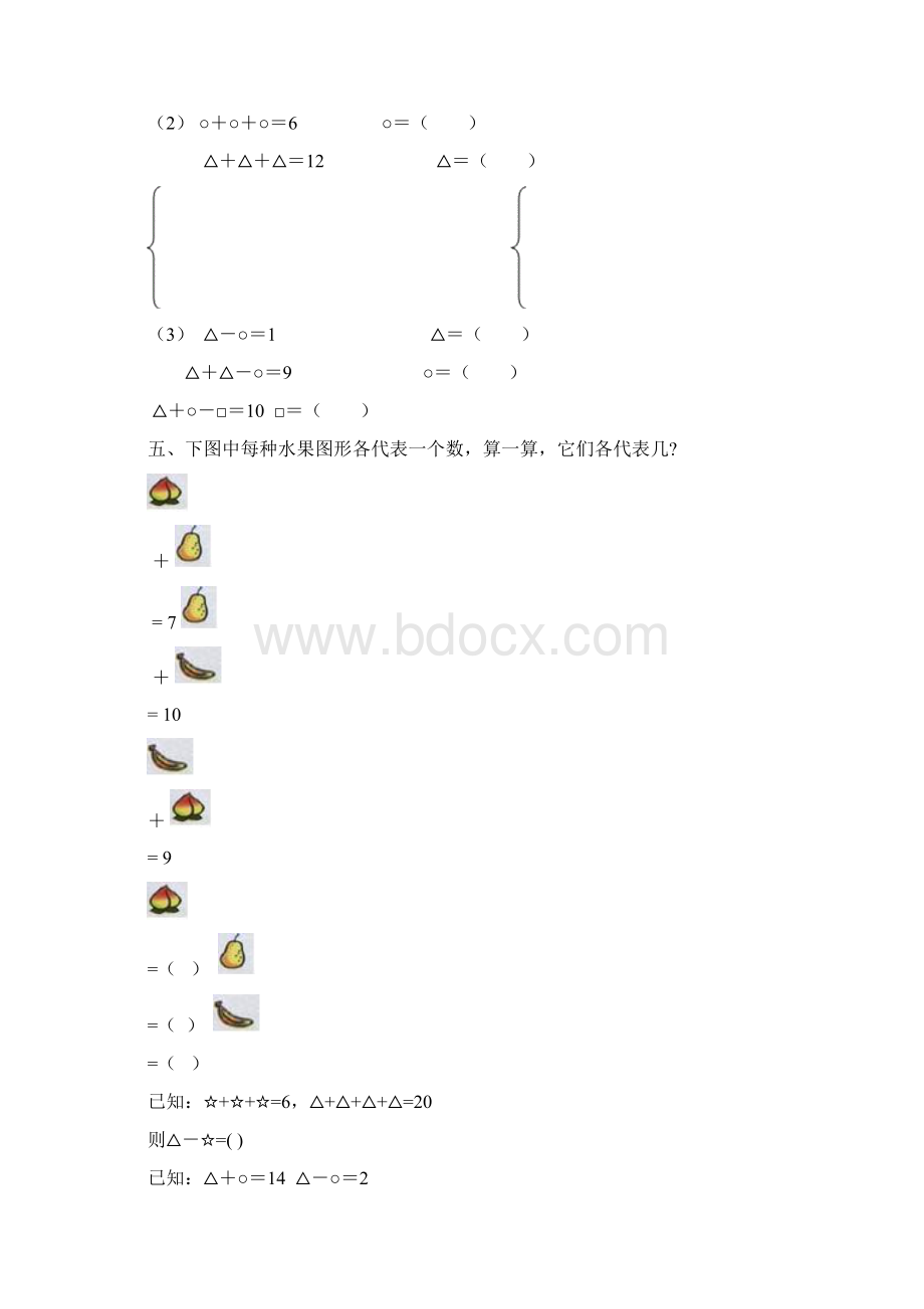 一年级简单逻辑推理.docx_第3页