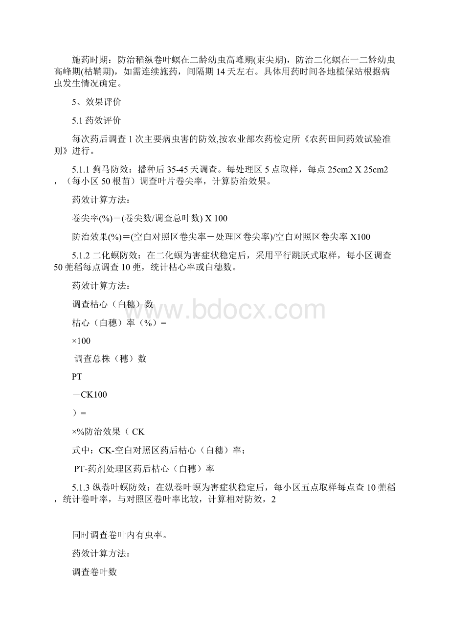 完整版先正达实验报告文档格式.docx_第2页