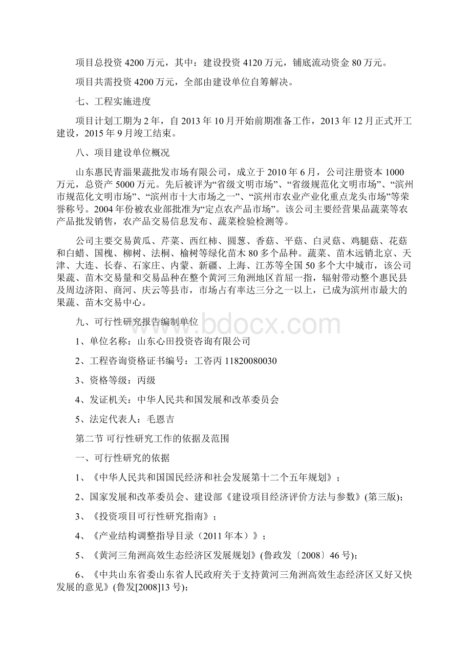 1214 惠民青淄农业科技信息综合服务项目可研.docx_第3页