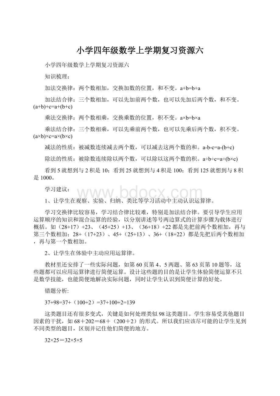 小学四年级数学上学期复习资源六.docx