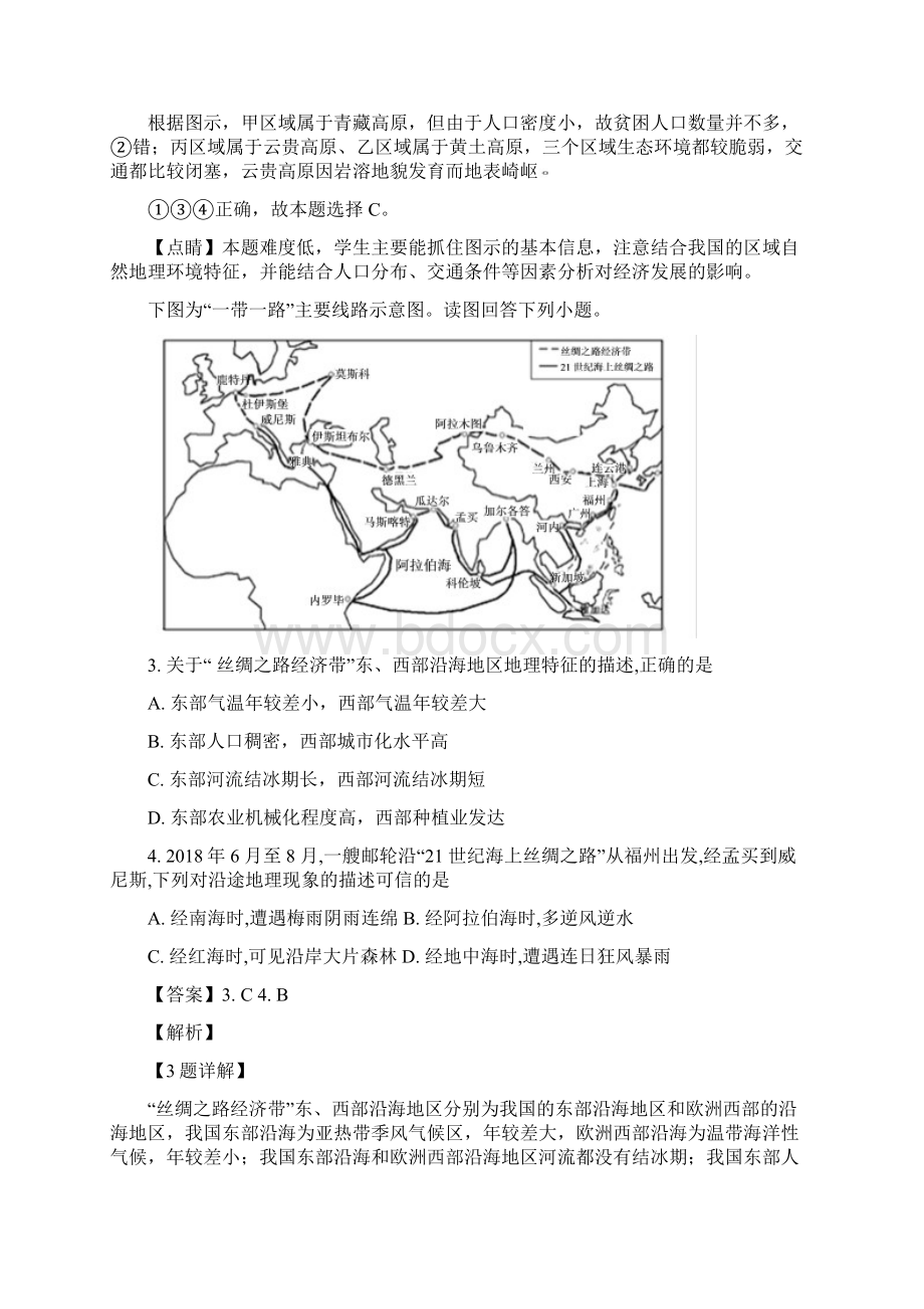 学年陕西省黄陵中学高新部高二下学期期末考试地理试题 解析版.docx_第2页