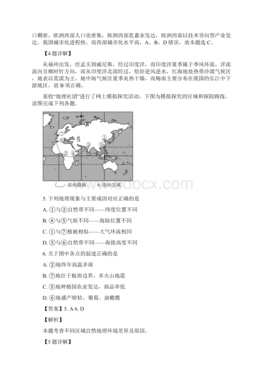 学年陕西省黄陵中学高新部高二下学期期末考试地理试题 解析版.docx_第3页