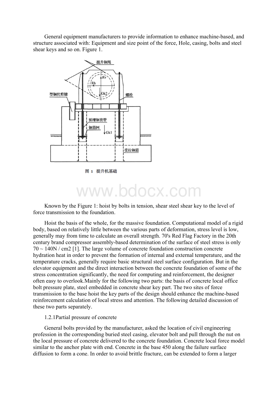 文献翻译提升机基础设计的几个问题Word格式文档下载.docx_第2页