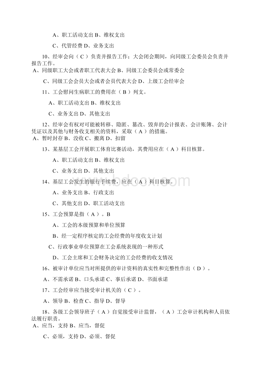 工会经审知识竞赛试题.docx_第2页