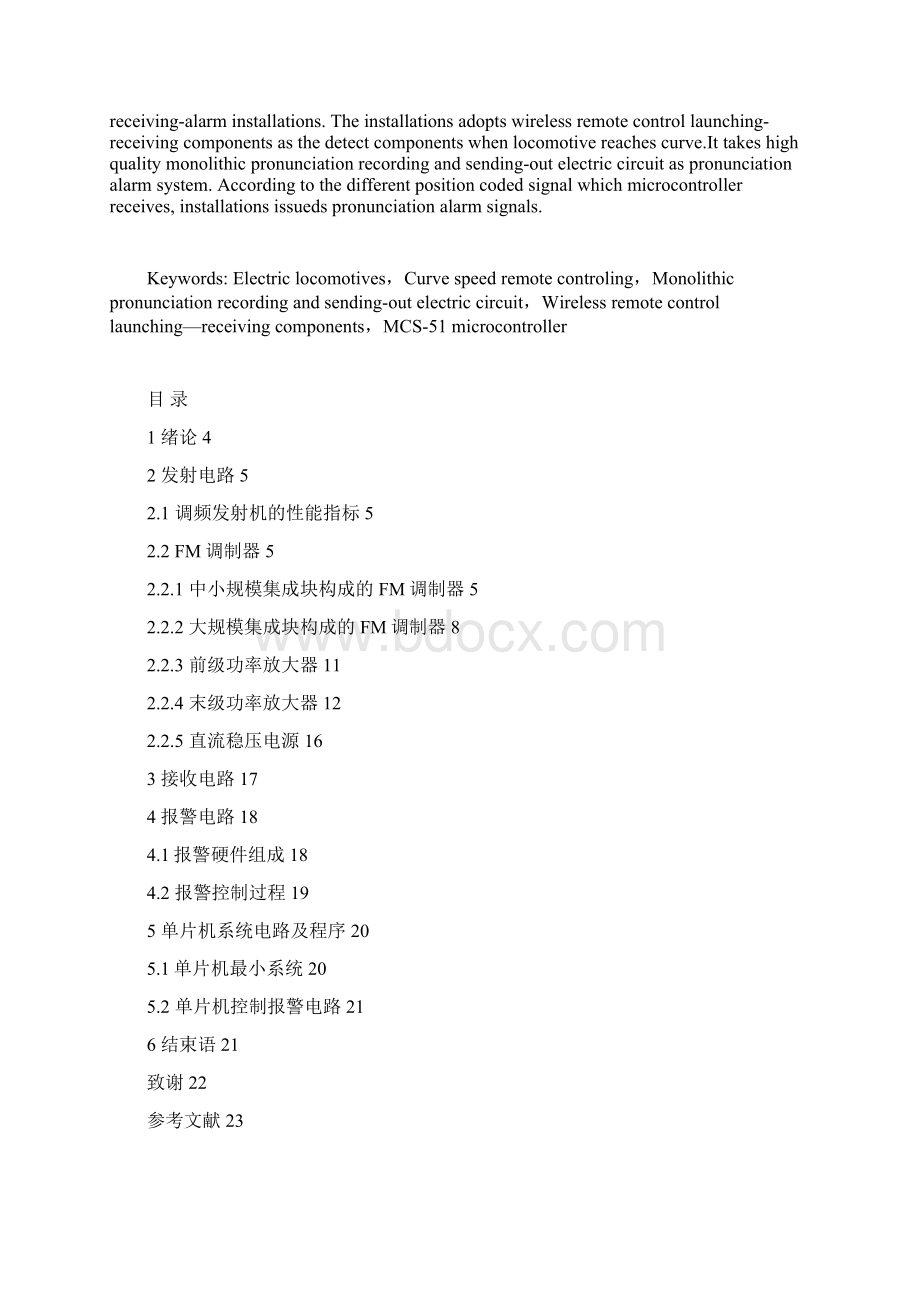 谷建伟电力机车弯道速度遥控信号发射系统.docx_第2页