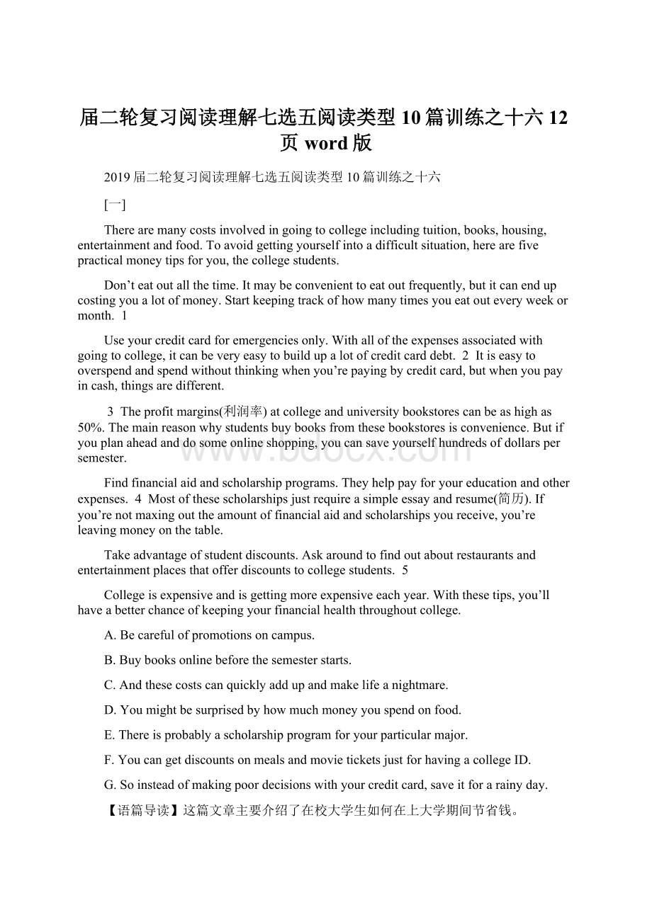 届二轮复习阅读理解七选五阅读类型10篇训练之十六12页word版Word下载.docx