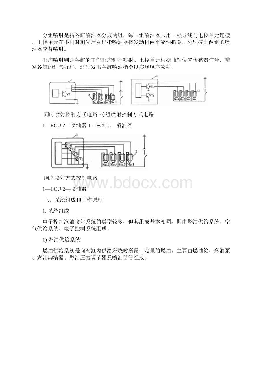 电控燃油喷射系统概述Word文件下载.docx_第3页