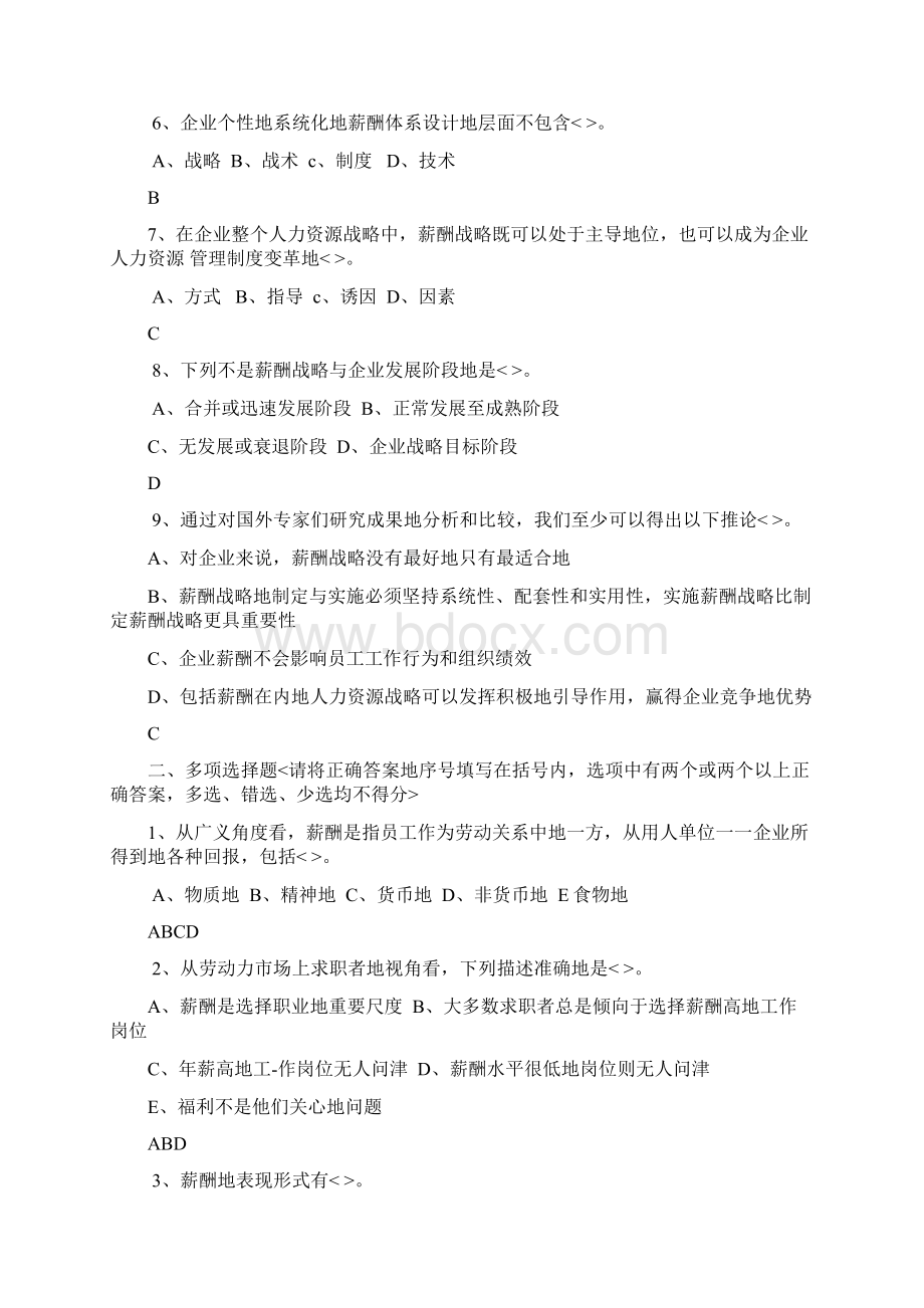 一级人力资源师题库第五章薪酬管理考过必过85分.docx_第2页