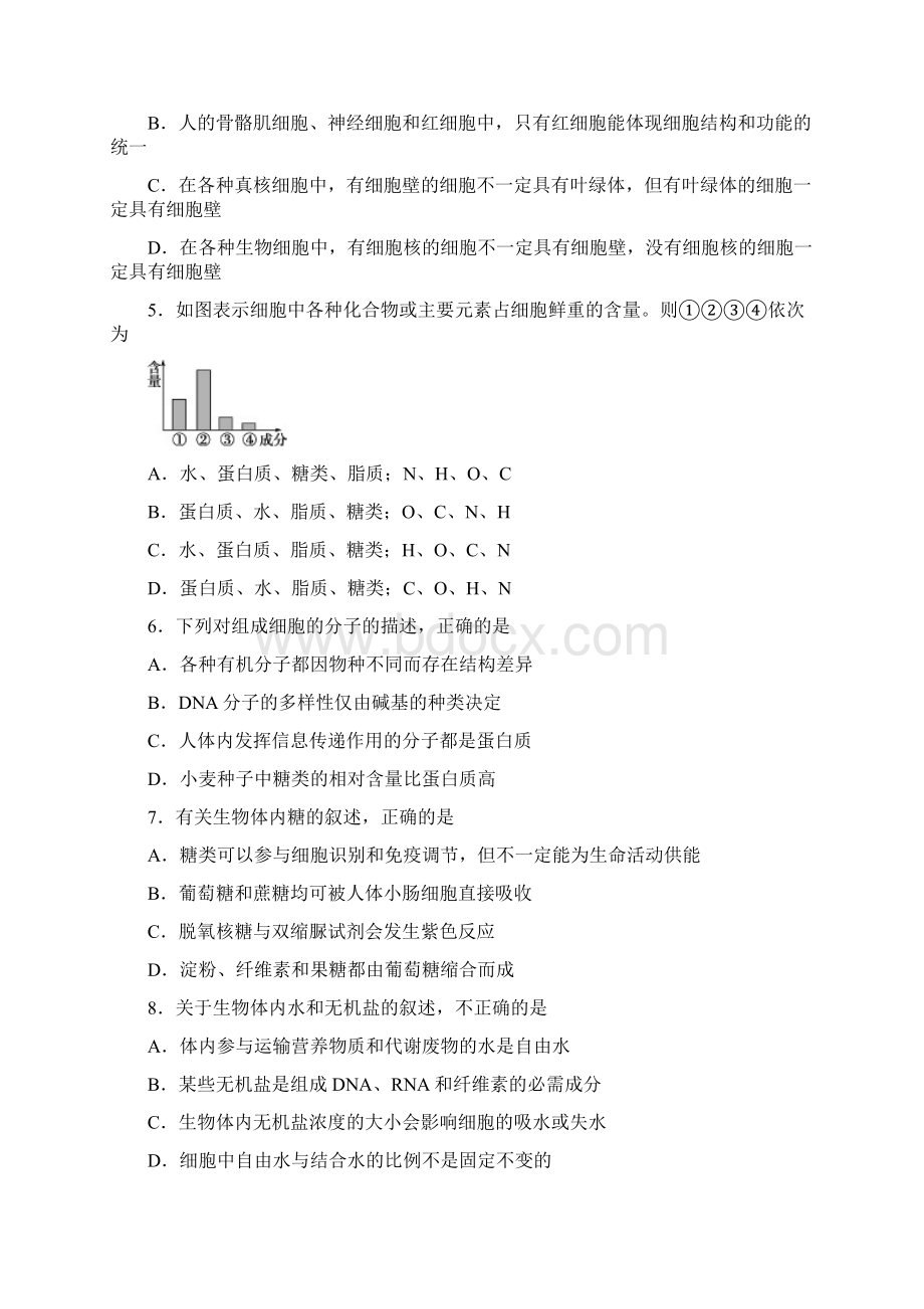 细胞的结构与物质的输入和输出练习题2.docx_第2页