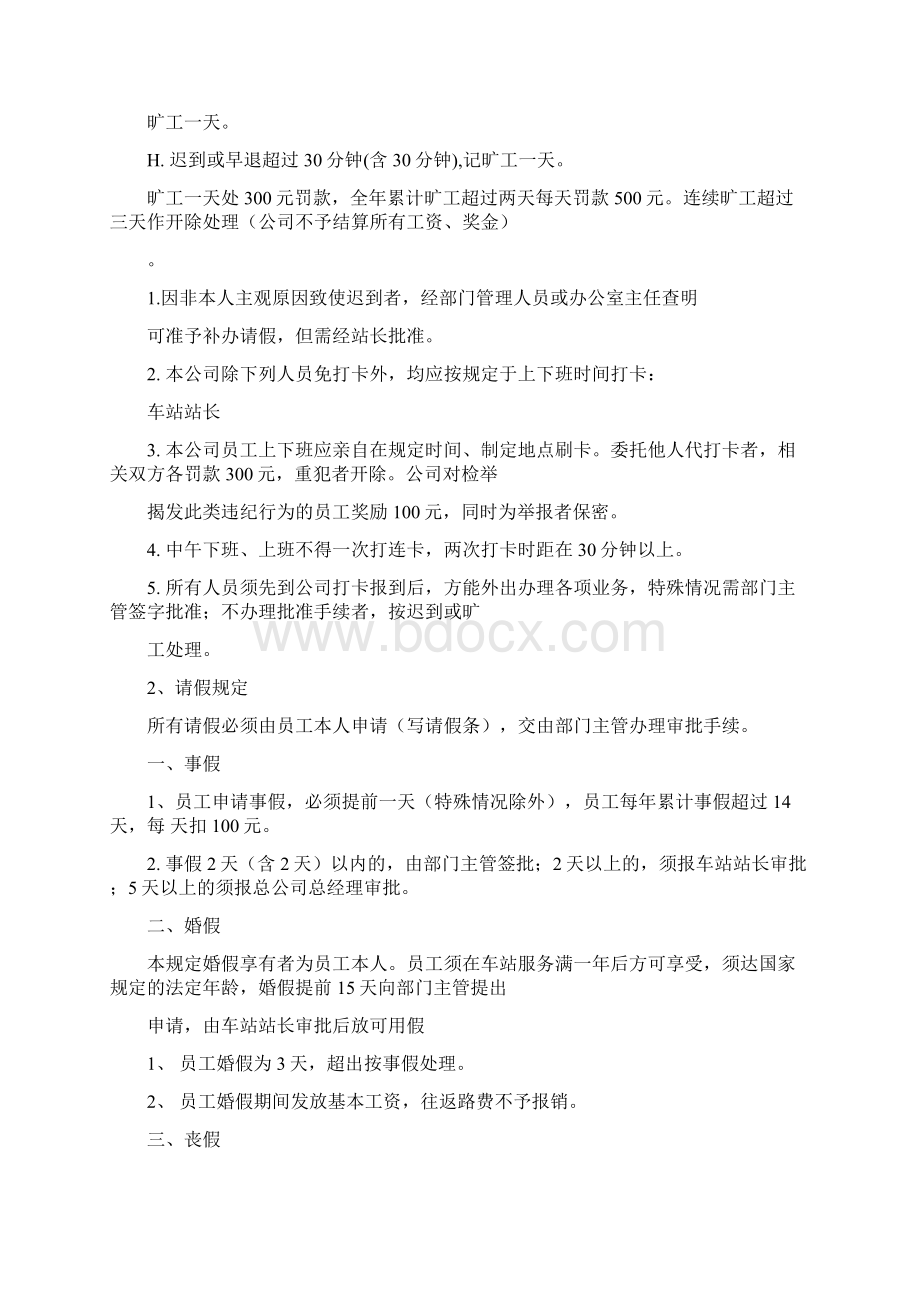 汽车客运站日常管理制度.docx_第3页