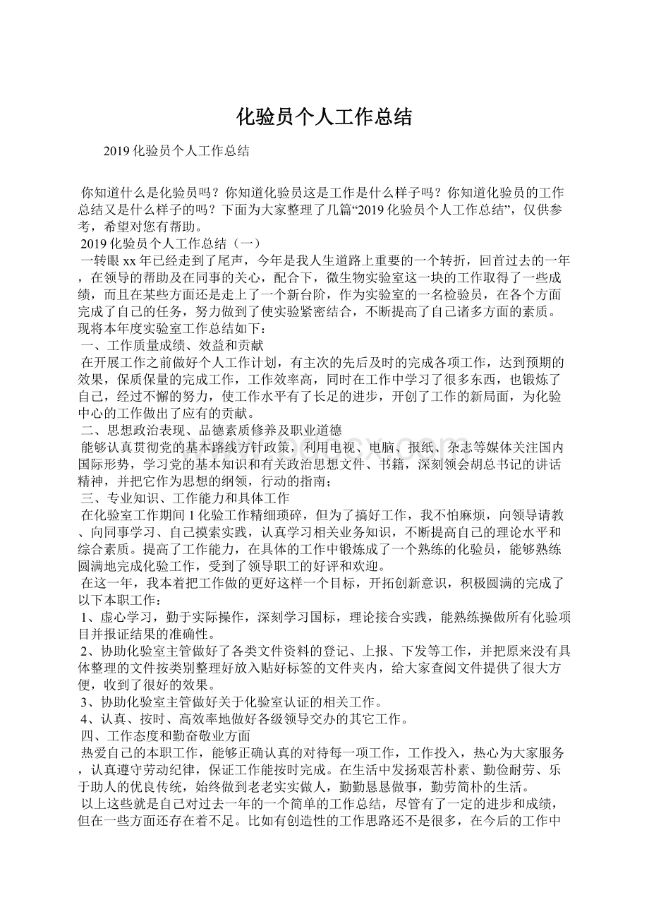 化验员个人工作总结.docx_第1页