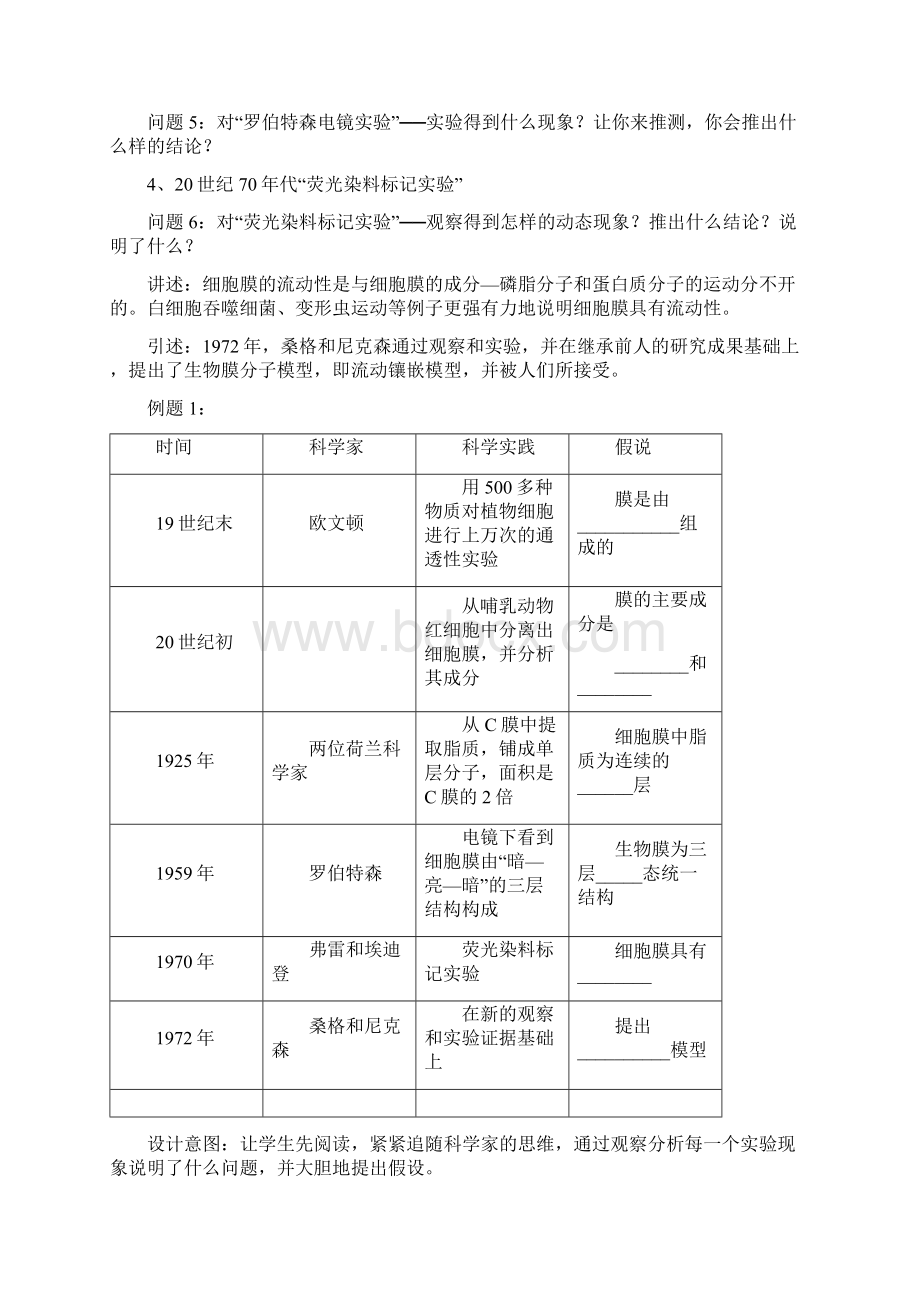 云南省德宏州潞西市芒市中学学年高中生物必修一导学案第四章第二节生物膜的流动镶嵌模型.docx_第3页