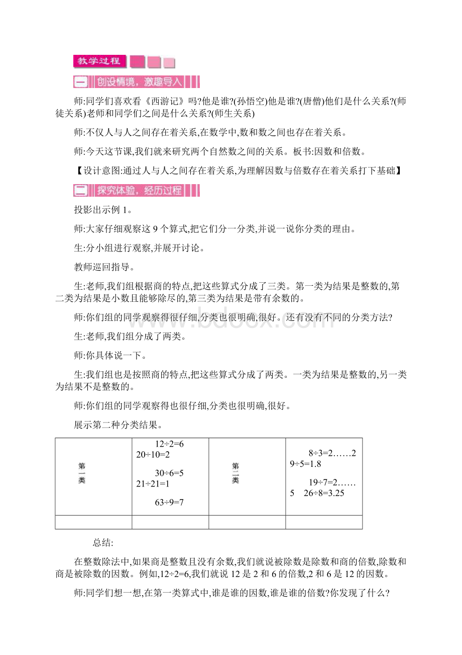 春季最新人教版小学五年级数学下册第二单元《因数与倍数》优质教学设计Word格式文档下载.docx_第3页