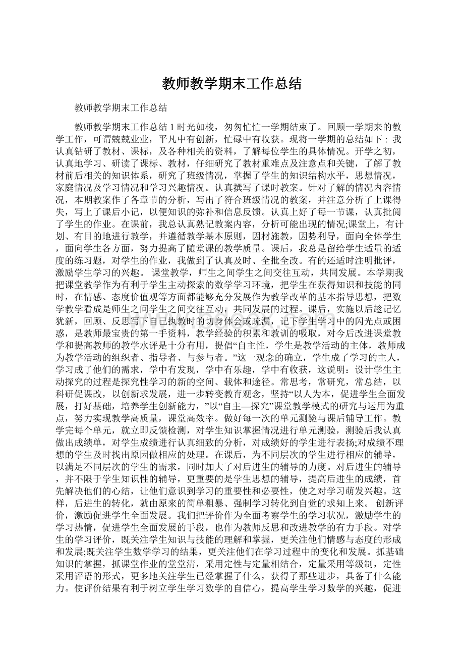 教师教学期末工作总结.docx