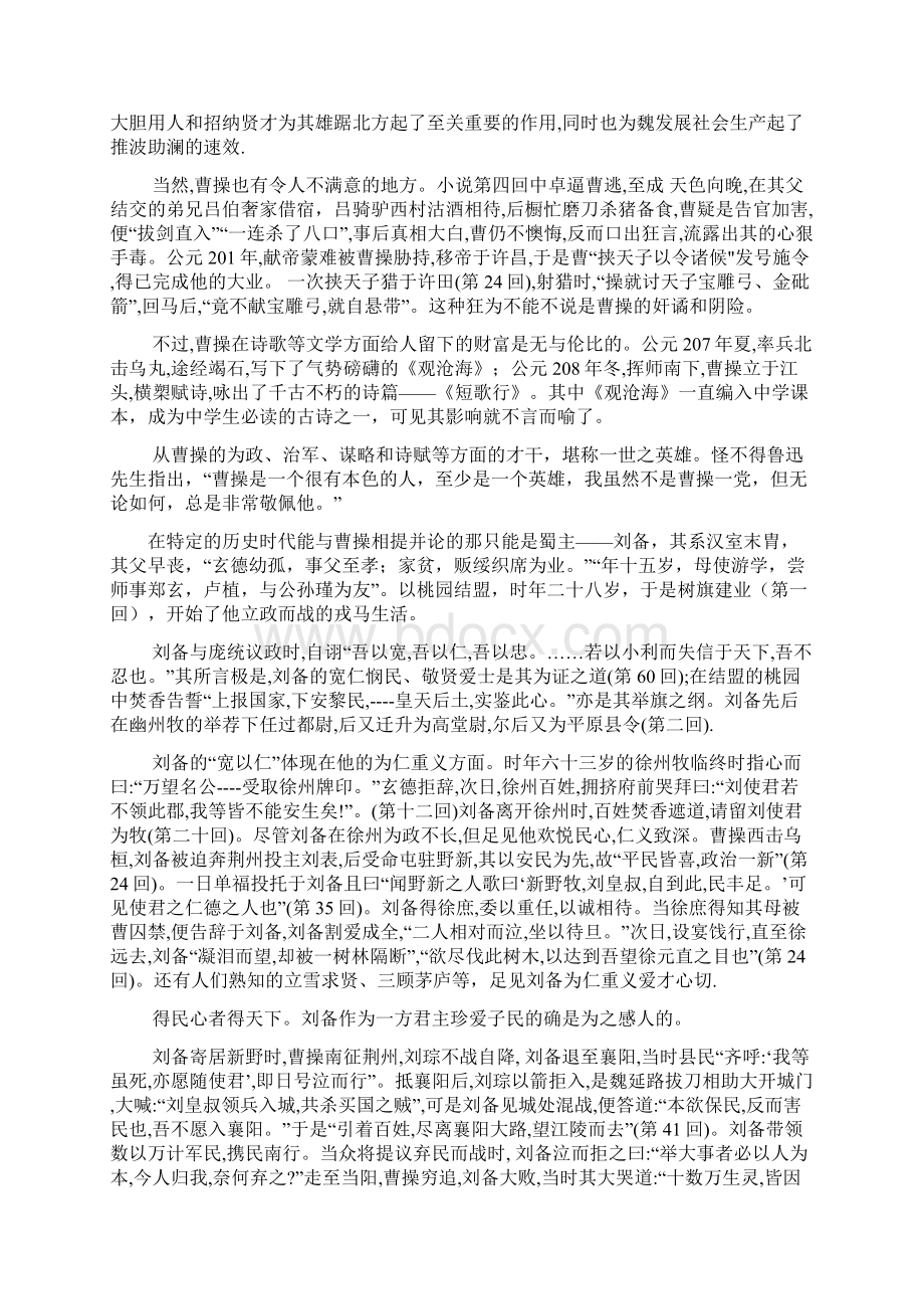 《三国演义》中有关人物形象分析之我见Word文件下载.docx_第3页