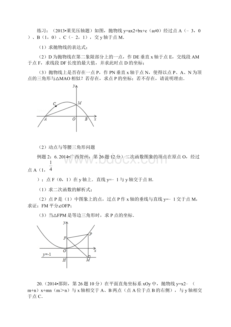 山东省九年级一轮复习中考数学压轴题.docx_第2页