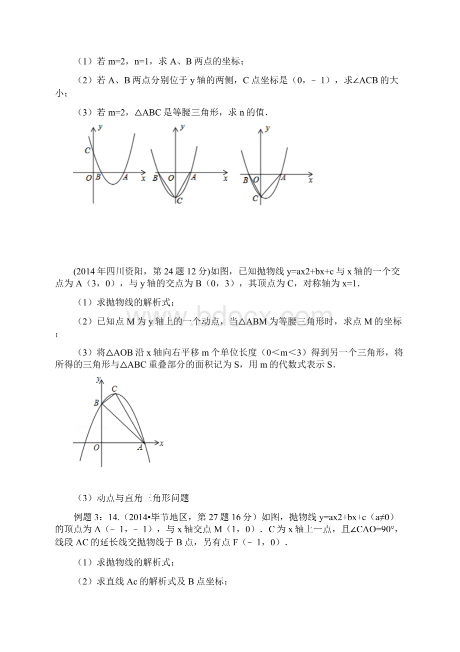 山东省九年级一轮复习中考数学压轴题.docx_第3页