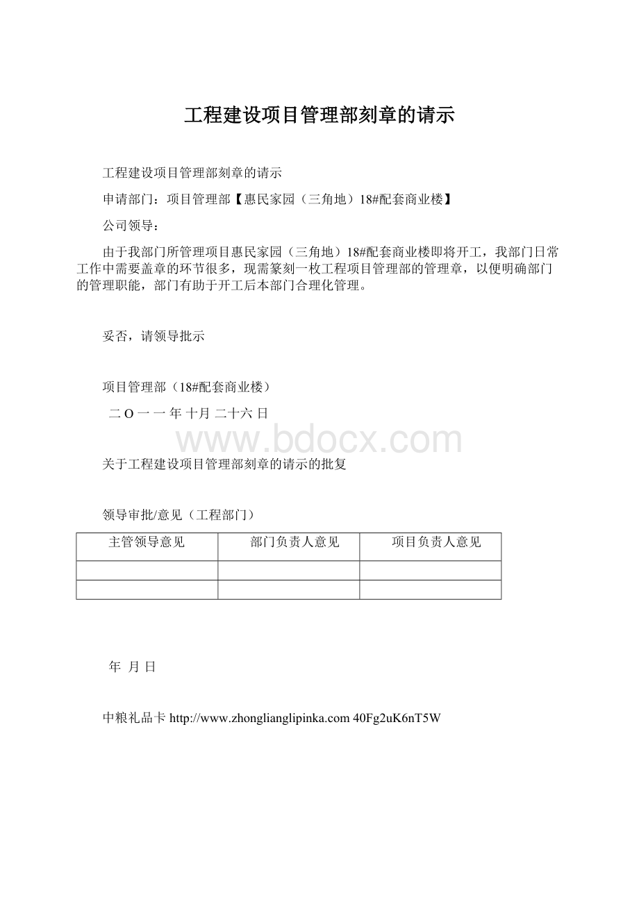 工程建设项目管理部刻章的请示.docx_第1页