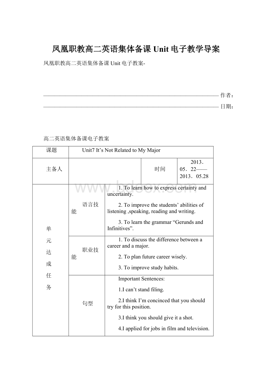 凤凰职教高二英语集体备课Unit电子教学导案Word文件下载.docx_第1页