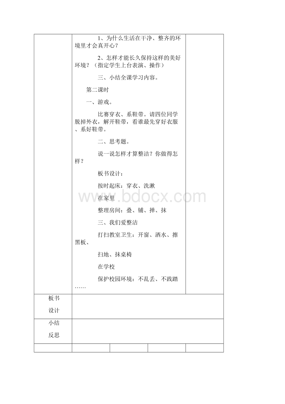 小学一年级下册道德与法治教案.docx_第3页