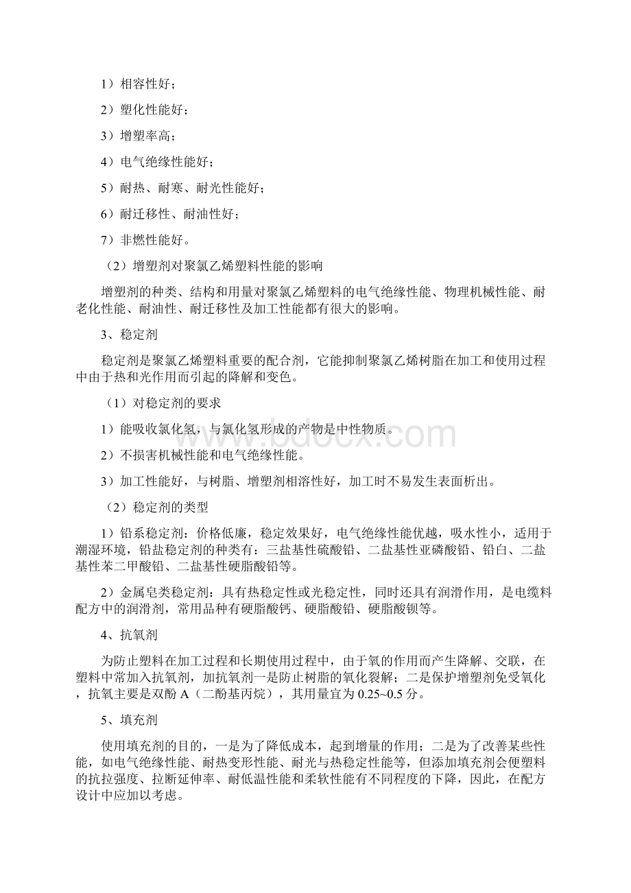 挤塑工艺学生培训版.docx_第3页