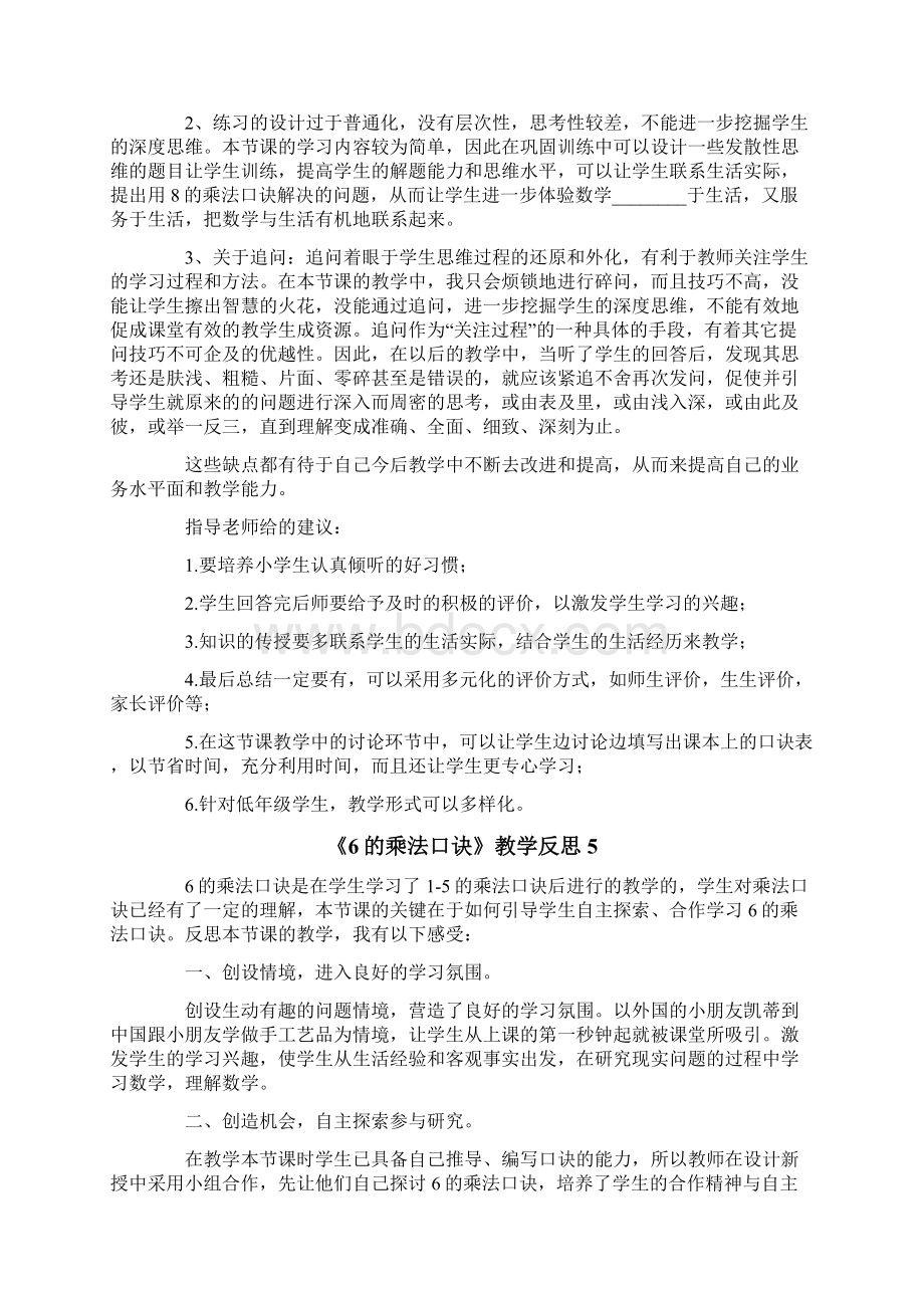 《6的乘法口诀》教学反思.docx_第3页