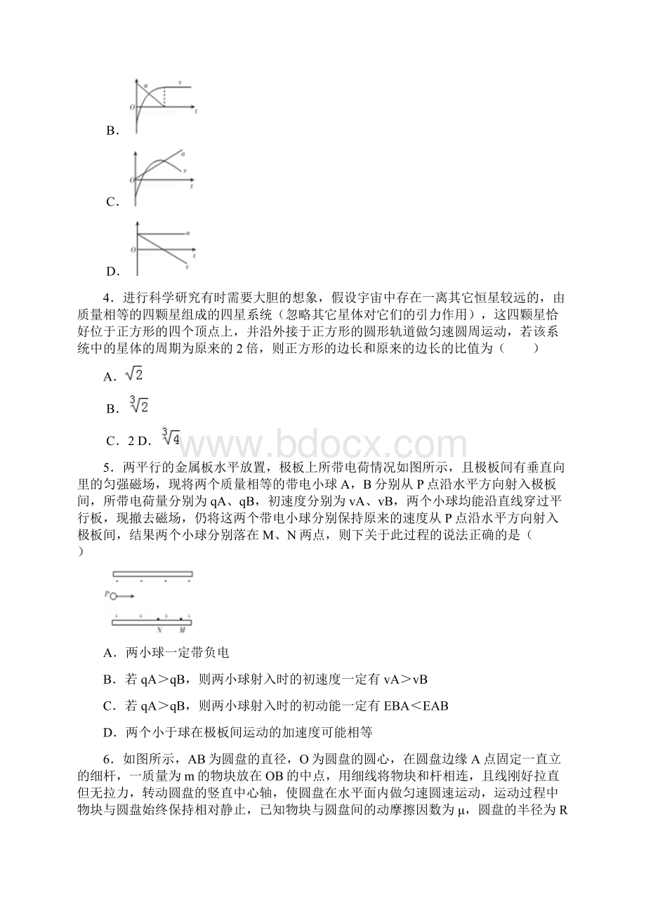 届百校联盟高考物理冲刺金卷三解析版.docx_第2页