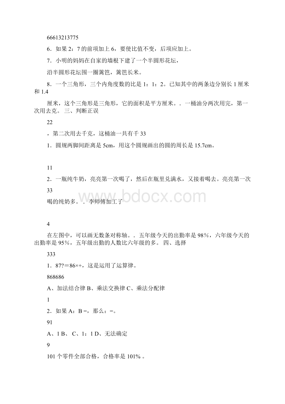 六年级上册数学练习题人教版答案.docx_第2页