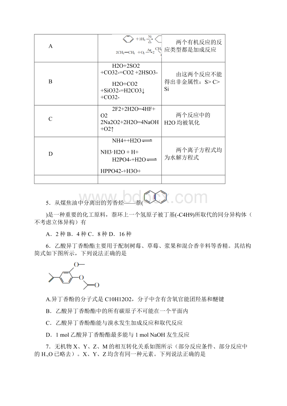 学年湖南省长郡中学高二下学期期末考试化学试题Word版.docx_第2页