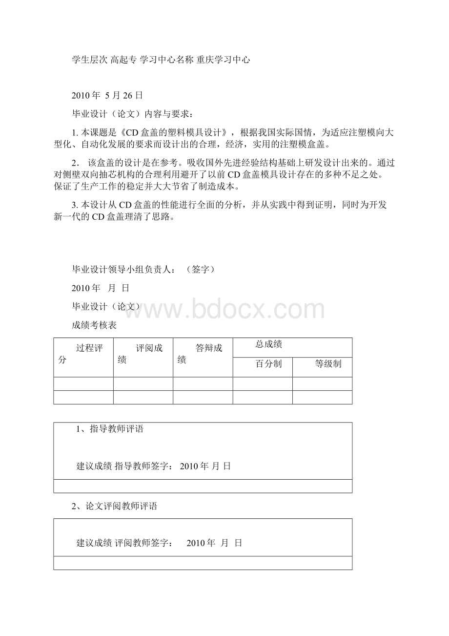 CD盒盖的塑料模具设计Word下载.docx_第2页