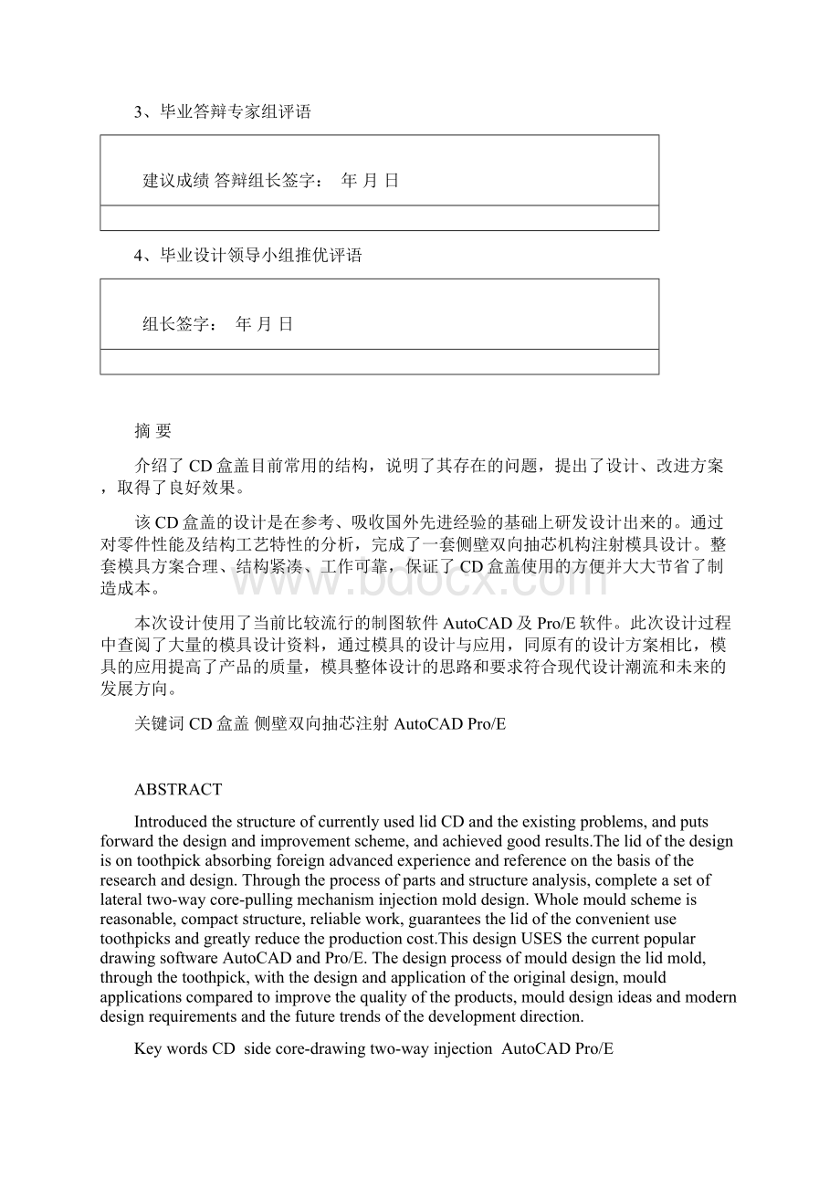 CD盒盖的塑料模具设计Word下载.docx_第3页