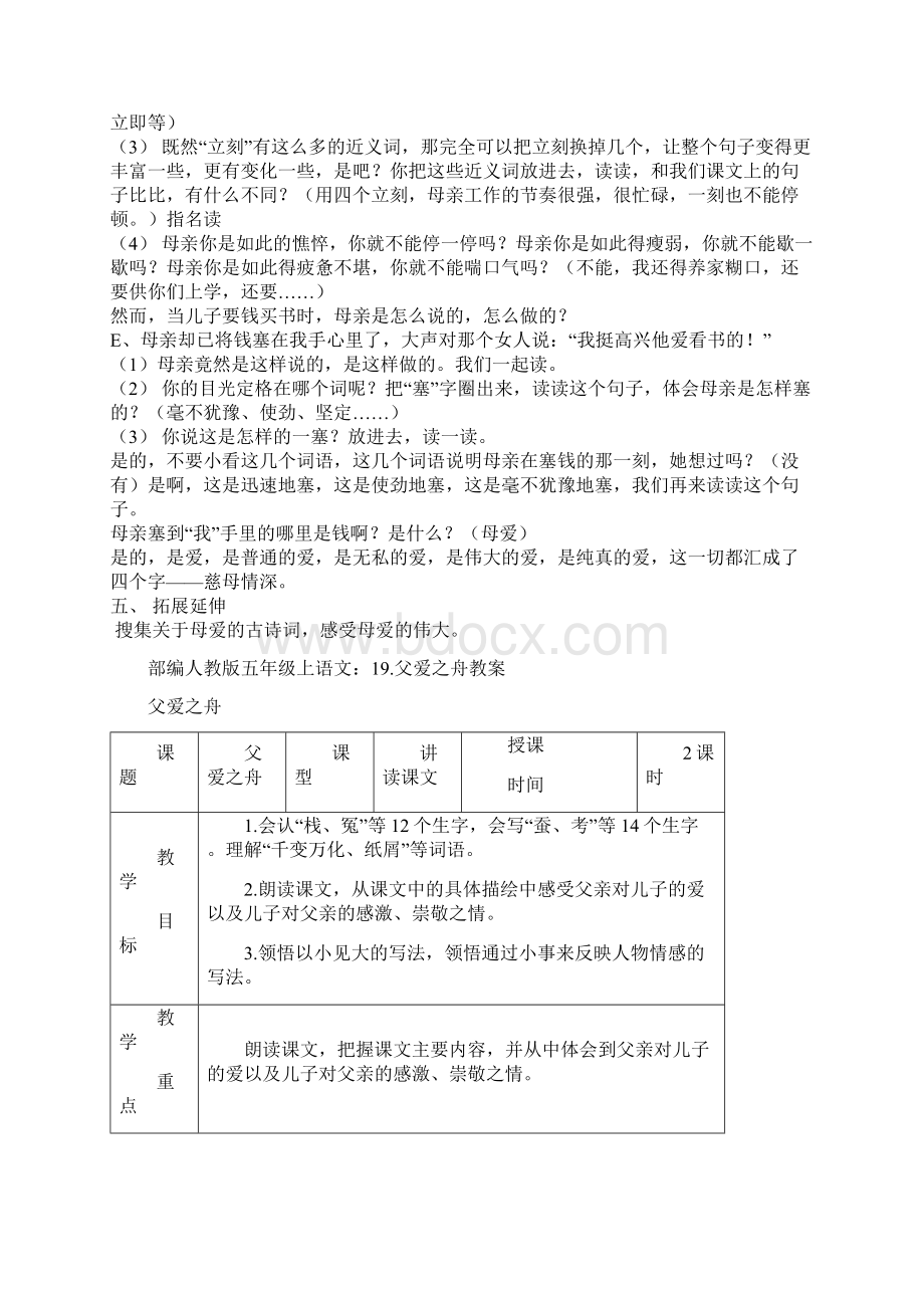 部编语文四年级上册第6单元教案教学设计word文档新教材文档格式.docx_第3页