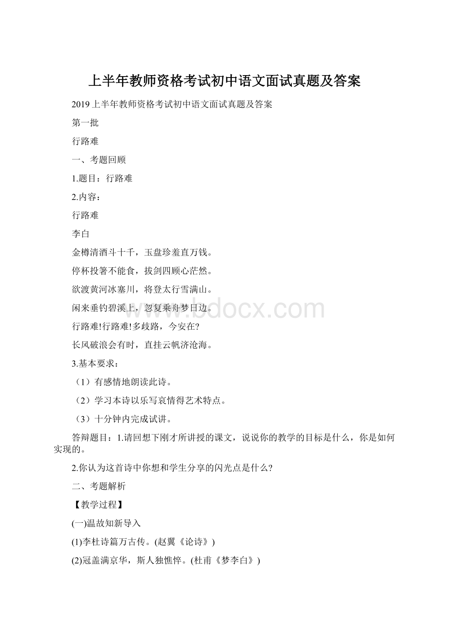 上半年教师资格考试初中语文面试真题及答案.docx