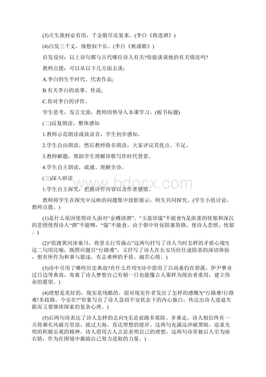 上半年教师资格考试初中语文面试真题及答案.docx_第2页