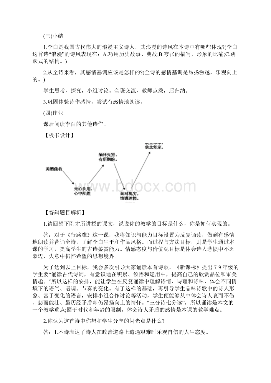 上半年教师资格考试初中语文面试真题及答案.docx_第3页