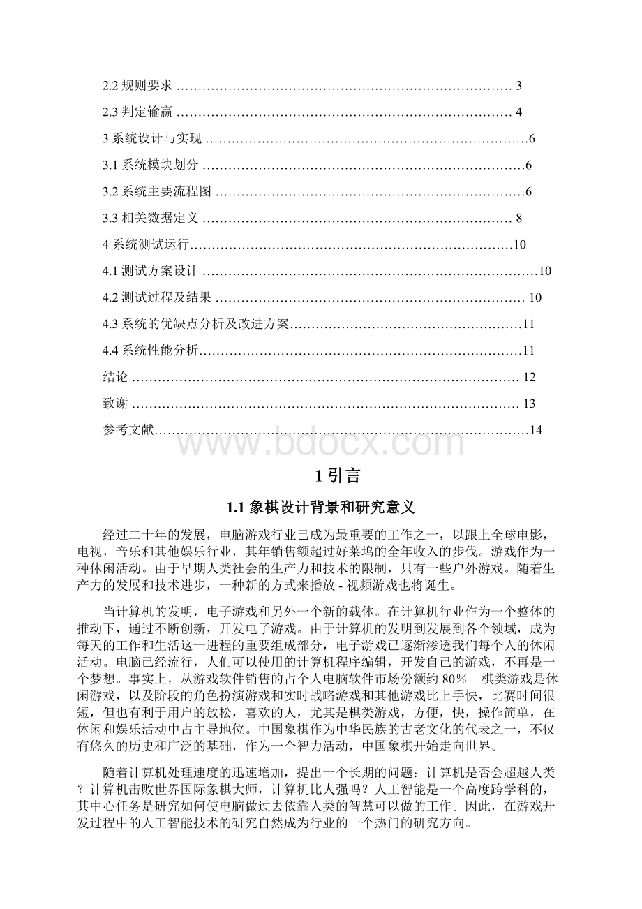 中国象棋源代码及文档.docx_第2页