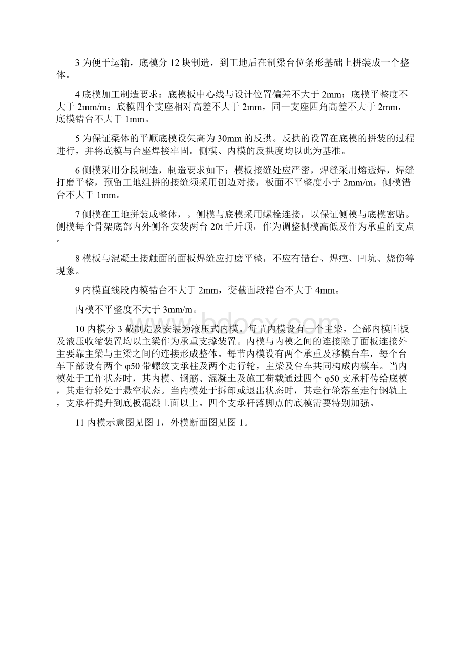 桥梁钢模板工程作业指导书.docx_第2页